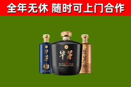 宏伟烟酒回收华茅酒.jpg