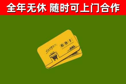 宏伟回收购物卡