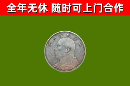 宏伟回收袁大头
